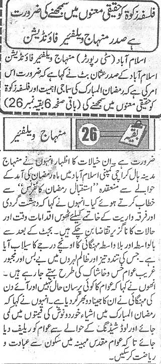 Pakistan Awami Tehreek Print Media CoverageDaily Metrowatch Front Page
